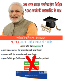Free Rupees 5000 scholarship - SPAM